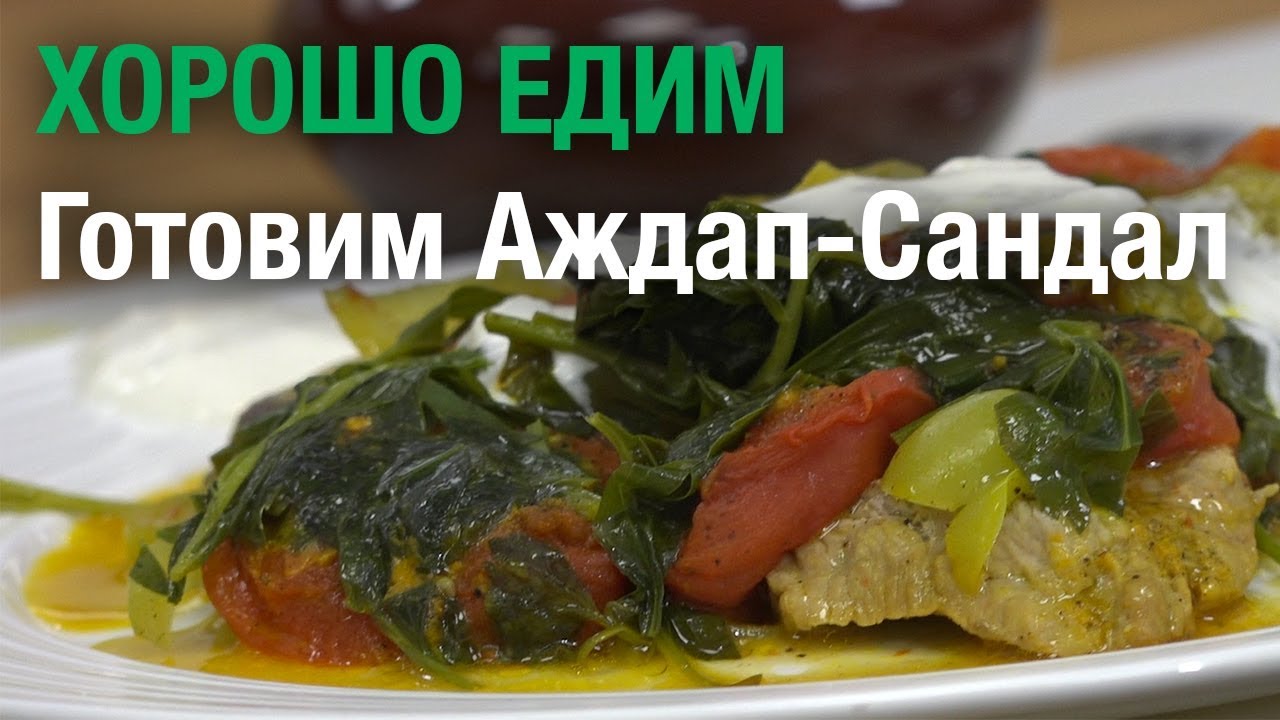 Хорошо едим»: вкусное и быстрое азербайджанское блюдо. ВИДЕО - AZE.az